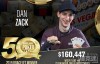 【美天棋牌】Dan Zack摘得WSOP $2,500有限混合三次换桂冠