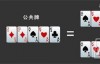 【美天棋牌】扑克基本功:读牌面