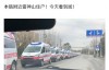 【美天棋牌】点赞！韩红基金会捐赠救护车抵达武汉雷神山