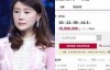 【美天棋牌】甘薇北京豪宅开拍  起拍价1545万元超6万人围观