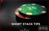 【美天棋牌】德州扑克7个将盈利最大化的短筹码技巧