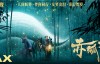 【美天棋牌】《赤狐书生》曝IMAX专属海报
