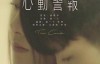 【美天棋牌】《心动警报》第二季收官 演员李菲真情演绎职场爱恋