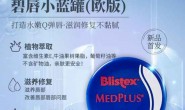 【美天棋牌】欧版小蓝罐怎么样?欧版小蓝罐与国际版小蓝罐的区别