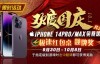 【EV扑克】10.1欢度国庆, iPhone14 Pro/Max免费送！