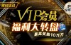 【EV扑克】最新福利：VIP黄金圆梦大转盘 大奖风水轮你转