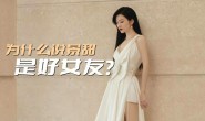 【美天棋牌】为什么说景甜是好女友？她知道张继科的事情，也没有像张天爱那样