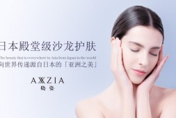 【美天棋牌】化妆教程 用专业续写成就，株式会社AXXZIA于东证主板上市！