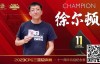 【EV扑克】赛事 | 2023CPG®三亚总决赛-十一周年纪念赛冠军诞生！【EV扑克官网】
