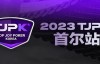 【EV扑克】在线选拔丨重头戏来了！2023TJPK®征战首尔冲锋赛将于9月16日至17日重磅开启！【EV扑克官网】