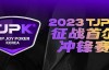 【EV扑克】赛事服务丨2023TJPK®首尔站接机服务预约通道现已开启【EV扑克官网】