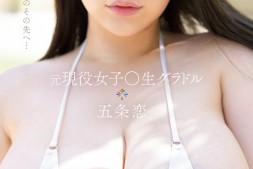 【美天棋牌】五条恋出道作品SSIS-928发布!高中时就拍了写真!天然J罩杯最强乳牛S1最强出道!【EV扑克官网】