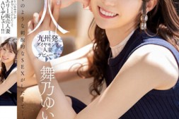 【美天棋牌】舞乃ゆい(舞乃结衣)出道作品MEYD-858发布!比钻石还闪耀的「超高挑珠宝销售员」出道,模特等级的白嫩曲线超诱人!【EV扑克官网】