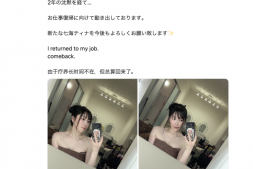 【美天棋牌】休养了两年回归!现在的七海ティナ(七海蒂娜)长这样!【EV扑克官网】