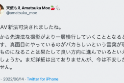 【美天棋牌】AV新法过了!女优悲观预言未来!【EV扑克官网】