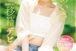 【美天棋牌】西元めいさ(西元明沙)作品CAWD-600发布!史上最大禁欲!女优和偶像双刀流的她发狂了!【EV扑克官网】