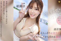 【美天棋牌】絵麗奈(绘丽奈)作品FSDSS-753发布!和男优约会完后⋯被带去啪啪啪了!【EV扑克官网】