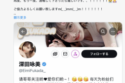 【美天棋牌】原来相沢みなみ(相泽南)的假帐号是这样诈骗的!【EV扑克官网】