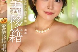 【美天棋牌】赤井美希作品JUQ-424发布!电击移籍到Madonna的「天然巨乳人妻」,改走美艳路线「性欲到了极点」!【EV扑克官网】