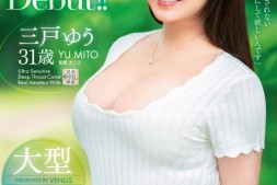 【美天棋牌】三戸ゆう(三户优)出道作品VEO-075发布!刚出道的大型新人、竟然是8年前打遍天下无敌手的无码美少女【EV扑克官网】