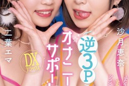 【美天棋牌】就是这一片!二葉エマ(二叶惠麻)的AV生涯有了大变化!【EV扑克官网】