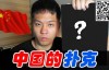 【EV扑克】中国的扑克超出想象：台湾同胞的赛事”惊艳”！ APT限量冠军奖杯赛来袭【EV扑克官网】