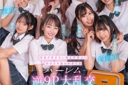 【美天棋牌】西元明沙、乙爱丽丝、斋藤亚美里、有栖舞衣、渚光希、千石萌奈果、仓本堇、橘玛丽共演作品KAVR-337发布!睽违三年名作再现!可爱社超强九人大乱交!【EV扑克官网】