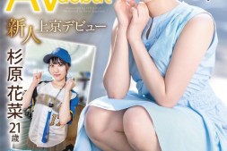 【美天棋牌】杉原花菜出道作品FIT-001发布!长征1022公里!可能是王柏融粉丝的她献出淫幕初体验!【EV扑克官网】