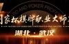 【EV扑克】2023国家杯武汉站 | 酒店预订流程及交通指南【EV扑克官网】