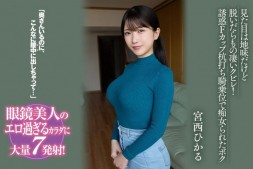 【美天棋牌】宮西ひかる(宫西光)作品BF-701发布!和邻居搞上了!最强眼镜妹成了肉食痴女!【EV扑克官网】