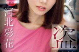 【美天棋牌】河北彩花作品SONE-027发布!出道以来最大问题作!她被偷拍了!【EV扑克官网】