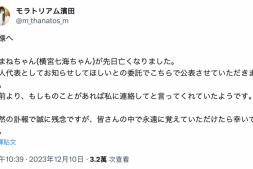 【美天棋牌】横宫七海身亡【EV扑克官网】