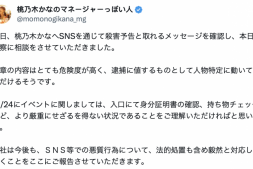 【美天棋牌】桃乃木かな(桃乃木香奈)收到死亡威胁!【EV扑克官网】