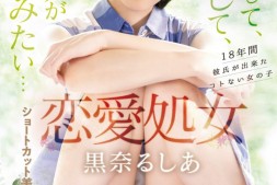【美天棋牌】黒奈るしあ(黑奈露西亚)出道作品MIFD-463发布!把男优当男友!恋爱处女的她直接高潮!【EV扑克官网】