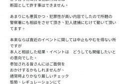 【美天棋牌】天使もえ(天使萌)也收到了死亡威胁!【EV扑克官网】