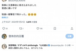 【美天棋牌】才被暴徒攻击后⋯凉宫琴音又出事受伤!【EV扑克官网】