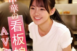 【美天棋牌】相浦光(相浦ひかる)出道作品番号及封面,相浦光个人简介【EV扑克官网】