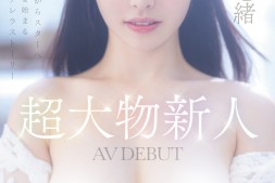 【美天棋牌】彩月七緒(彩月七绪)出道作品START-010发布!恶魔般的性感Body!豹変的狂乱反应!S级超大物新人现身!【EV扑克官网】