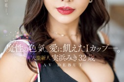 【美天棋牌】実浜みき(实滨瑞希)出道作品JUQ-555发布!魔性的色气、渴望激烈碰撞的I罩杯⋯曾经当过模特儿的大型新人登场!【EV扑克官网】