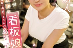 【美天棋牌】相浦ひかる(相浦光)出道作品EBWH-062发布!那位在中华料理打工的巨乳美少女竟然同时在无码出道!【EV扑克官网】