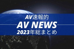 【美天棋牌】Form AV速报:2023年大事纪【EV扑克官网】