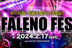 【美天棋牌】FALENO最终兵器!早就在社群登场的两位New Body正式AV解禁!【EV扑克官网】