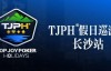 【EV扑克】在线选拔丨TJPH®假日巡游赛-长沙站在线选拔将于2月18日20:00开启【EV扑克官网】