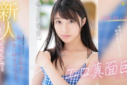 【美天棋牌】吉沢梨亜(吉泽梨亚)出道作品FSDSS-747发布!这8年来每天自慰3次!Z世代最强性欲的美少女拍片来解渴!【EV扑克官网】