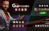 【EV扑克】账号安全提醒，GG扑克将全面禁止用户使用任何「模拟器」及「越狱手机」运行游戏【EV扑克官网】