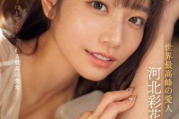 【美天棋牌】河北彩花作品SONE-118发布!世界最强小三!她是用这方式讨好男人的!【EV扑克官网】