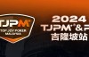 【EV扑克】赛事信息丨2024TJPM®吉隆坡站赛事及合作酒店预订信息及流程公布【EV扑克官网】