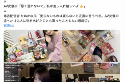 【美天棋牌】粉丝送的东西太烂?女优晒礼物被骂到爆!【EV扑克官网】