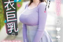 【美天棋牌】小坂ひまり(小坂日葵)出道作品EBWH-082发布!新一代神乳新人!在抖音上抖奶的着衣巨乳【EV扑克官网】