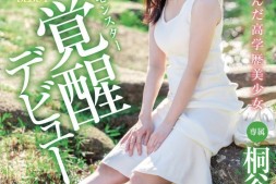 【美天棋牌】桐谷すずね(桐谷铃音)出道作品XVSR-750发布!来自北海道的高学历美少女!她是头性爱猛兽!【EV扑克官网】